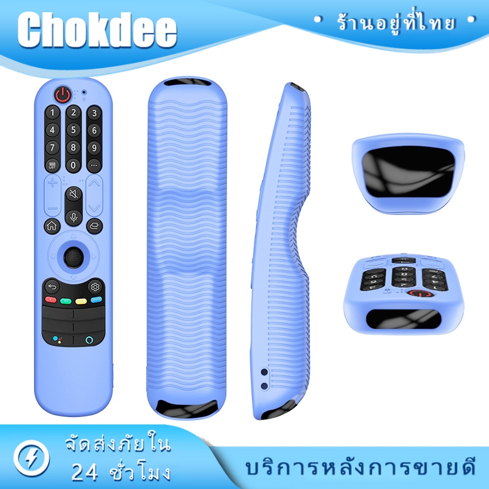 ร้านคนไทย! เคสรีโมตคอนโทรลเมจิกรีโมท LGเหมาะกับAN-MR21GC MR21N/21GA หลายสี