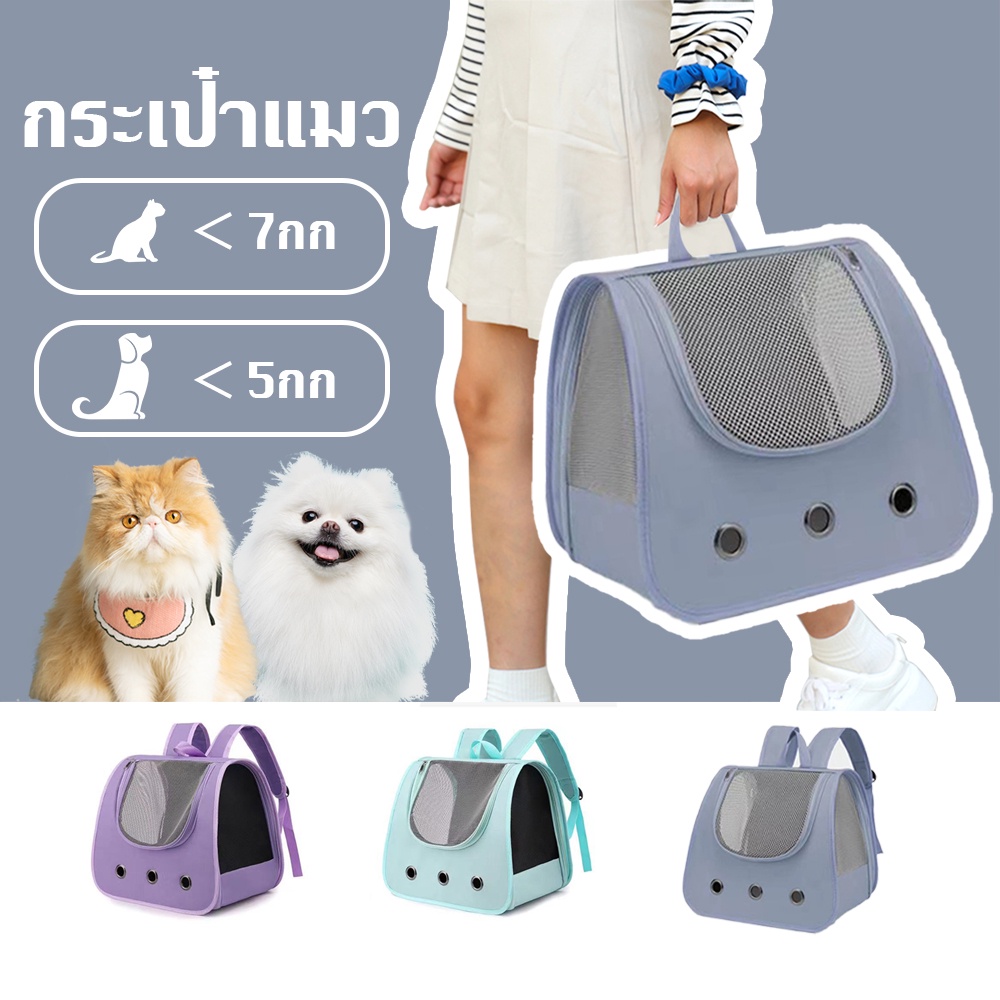 🔥🔥【มีให้เลือก 4 สี】 กระเป๋าแมว พับได้ ระบายอากาศได้ดี หน้าต่างหน้าใหญ่ + หน้าต่างสองข้าง