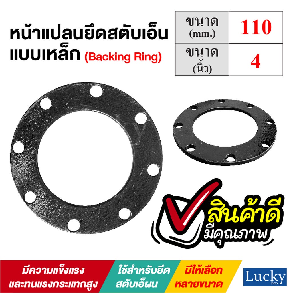 หน้าแปลนยึดสตับเอ็นแบบเหล็ก 10K ขนาด 4 นิ้ว (Backing Ring Flange)