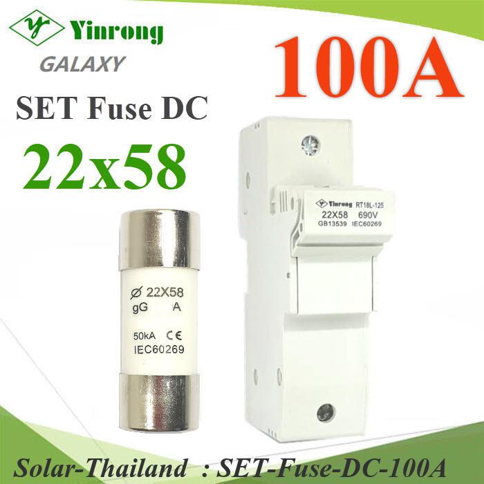 ฟิวส์ DC ขนาด 22x58mm วงจรไม่เกิน 100A 690V ครบชุดฟิวส์และกระบอกฟิวส์ รุ่น SET-Fuse-DC-100A