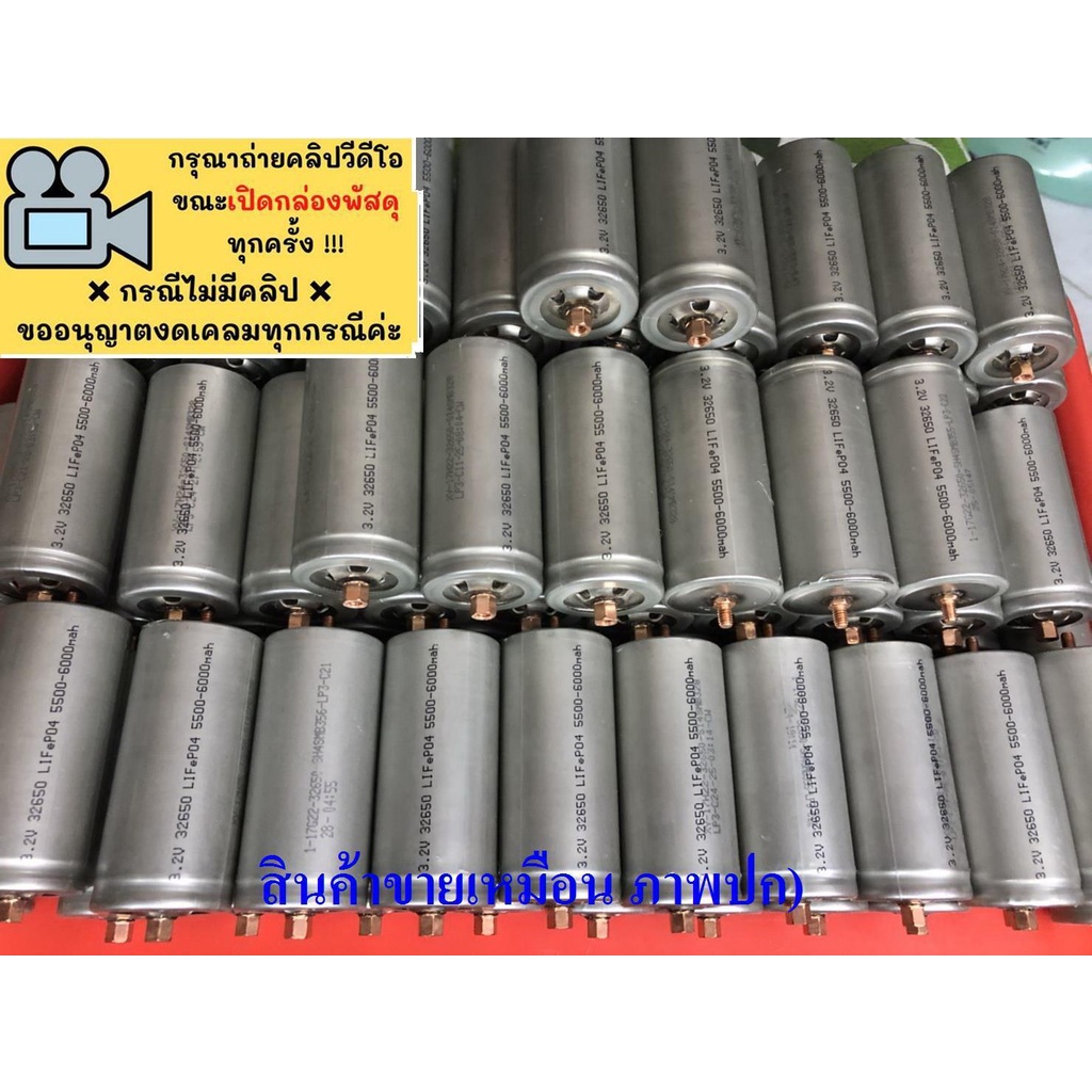 🇹🇭🇯🇵 มือสองสภาพใหม่ แบตเตอรี่LiFePO4 32650​ จำนวน1ก้อน 5000-6000mah แบตเตอรี่ ลิเธียมฟอสเฟต  ขั้วเกล