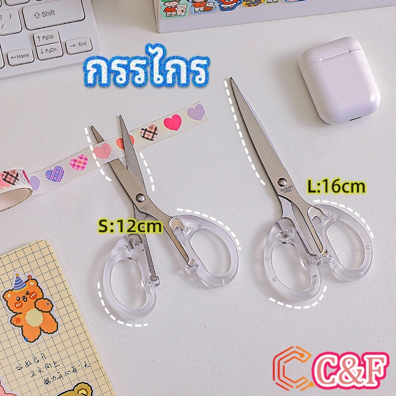 C&F กรรไกรสำนักงาน กรรไกรด้ามพลาสติก มี 2 ขนาดให้เลือกเหมาะกับงาน   scissors