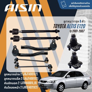 ✨ AISIN PREMIUM✨  ลูกหมาก ปีกนกล่าง คันชัก แร็ค กันโคลง บุชป…