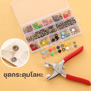 COD ชุดกระดุมโลหะ กลวง สีพื้น สําหรับเสื้อผ้า กระดุมโลหะ ชุด…