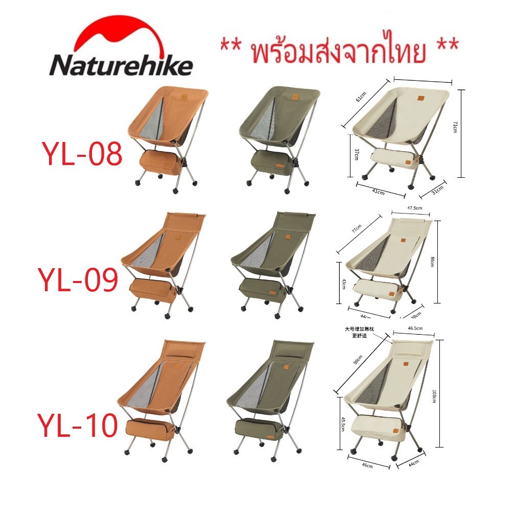 เก้าอี้ Naturehike YL08 / YL09 / YL10 เก้าอี้สนาม Camping outdoor เก้าอี้แค้มปิ้ง Moon Chair #64