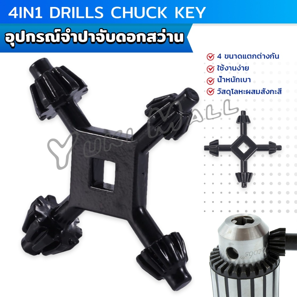 Yuki จำปาขันหัวสว่าน 4-in-1 ใช้งานง่ายและสะดวก มัลติฟังก์ชั่น Drills Chuck Key