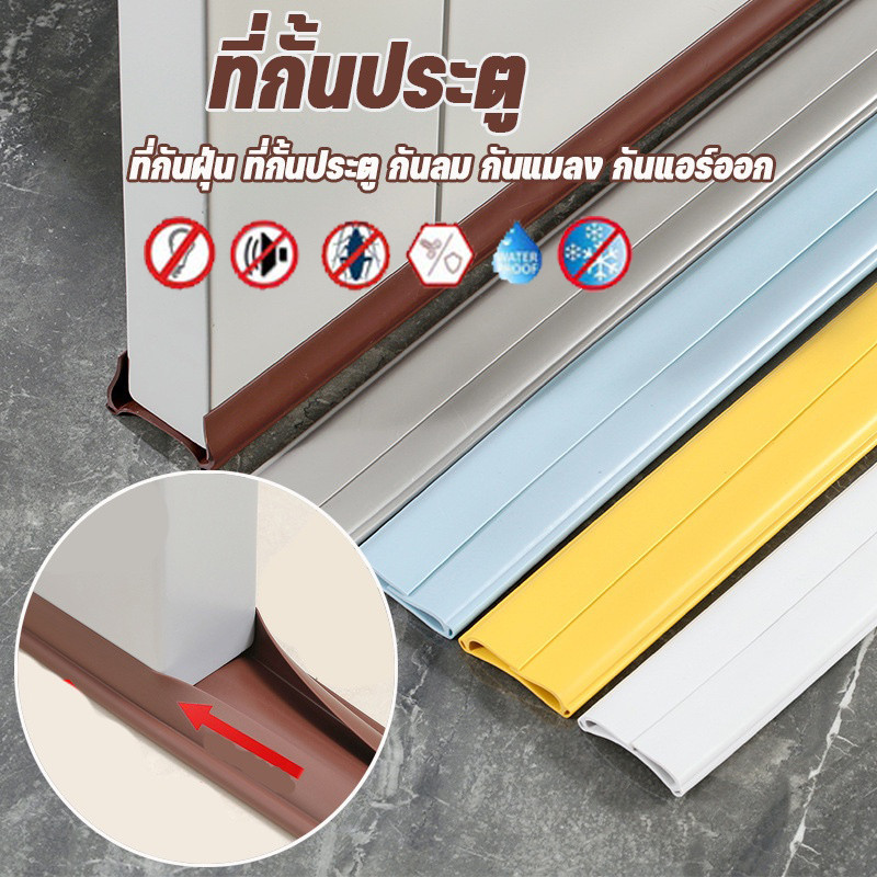 พร้อมส่ง ที่กั้นประตู แบบสอด ซีลกั้นประตู ที่กันฝุ่น ที่กั้นประตู กันลม กันแมลง กันแอร์ออก ที่กั้นขอบประตู