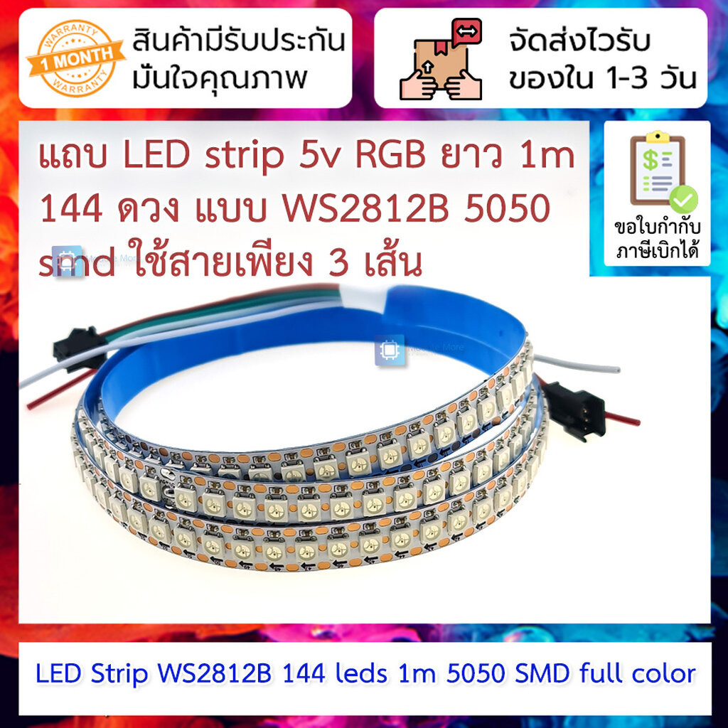 แถบ LED strip 5V RGB ยาว 1m 144 ดวง [แถบสีขาว] แบบ WS2812B 5050 SMD ใช้สายเพียง 3 เส้น