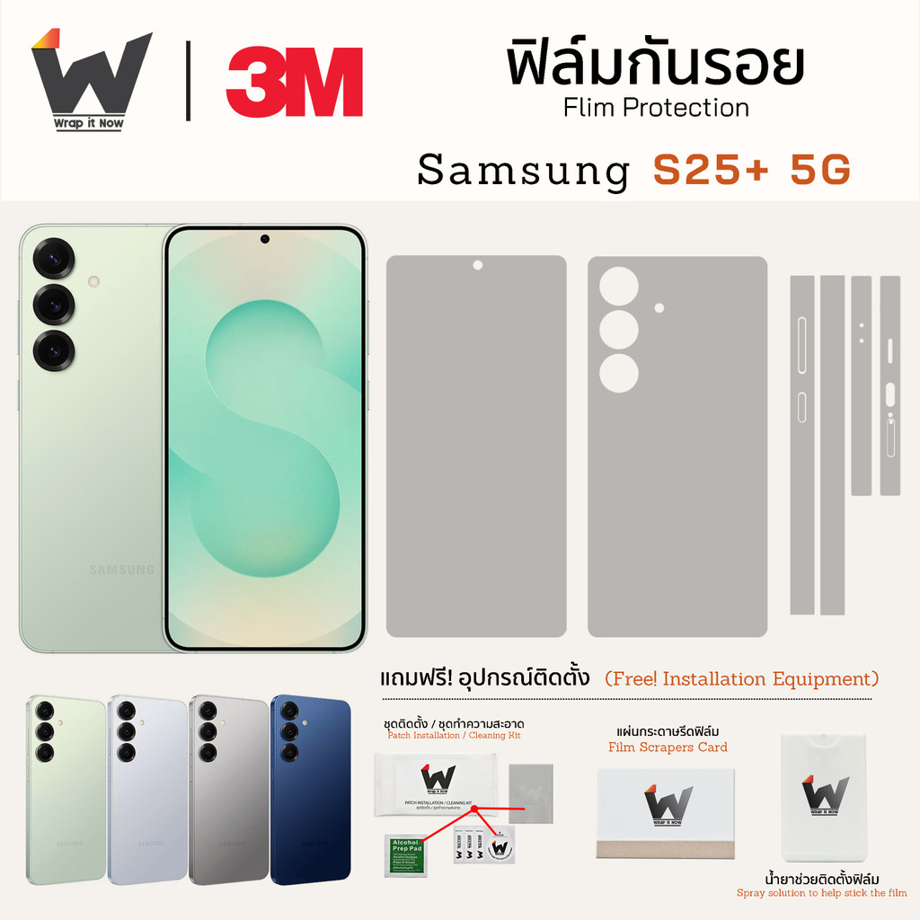 Samsung Galaxy S25+ / S25Plus รุ่นปี 2025 ฟิล์มกันรอย ฟิล์มรอบตัว ฟิล์มหลัง ฟิล์มขอบข้าง ฟิล์มรอบเครื่อง GalaxyS25+