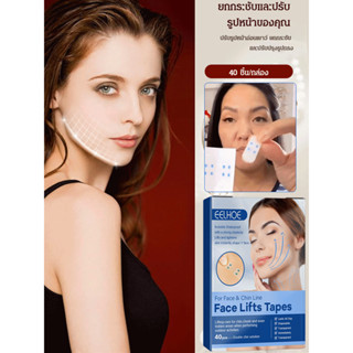 สติ๊กเกอร์ยกกระชับใบหน้าที่มองไม่เห็น