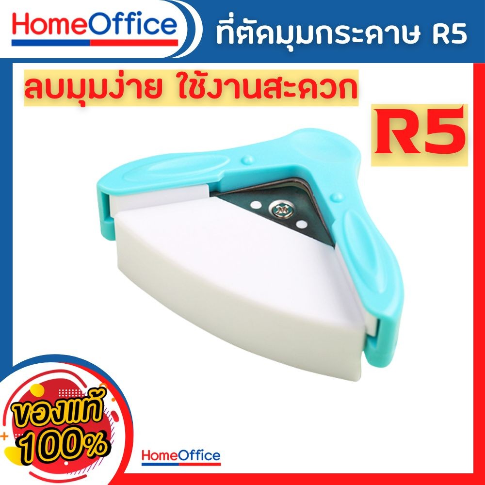 ที่ตัดกระดาษ ที่ตัดมุมกระดาษ Kw-trio No 9Z194 (R5) ใช้งานง่าย  พวกพาสะดวก เหมาะกับงาน DIY งานฝีมือ H