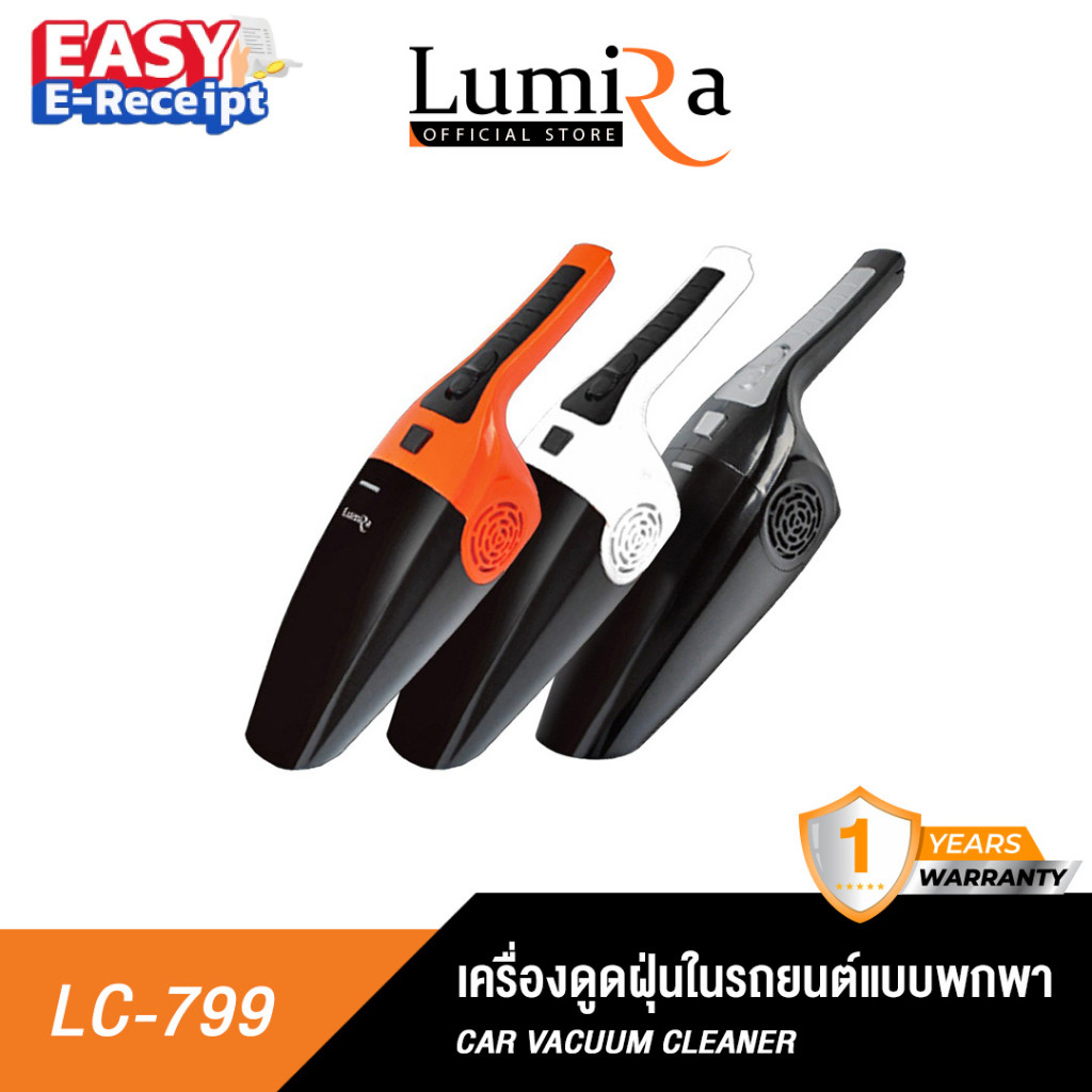 LUMIRA ที่ดูดฝุ่น เครื่องดูดฝุ่นในรถยนต์ LC-799 พกพาได้ ใช้งานง่าย พร้อมอุปกรณ์ดูดเข้าซอกได้สะดวก ดูดแรงสะอาด มีประกัน