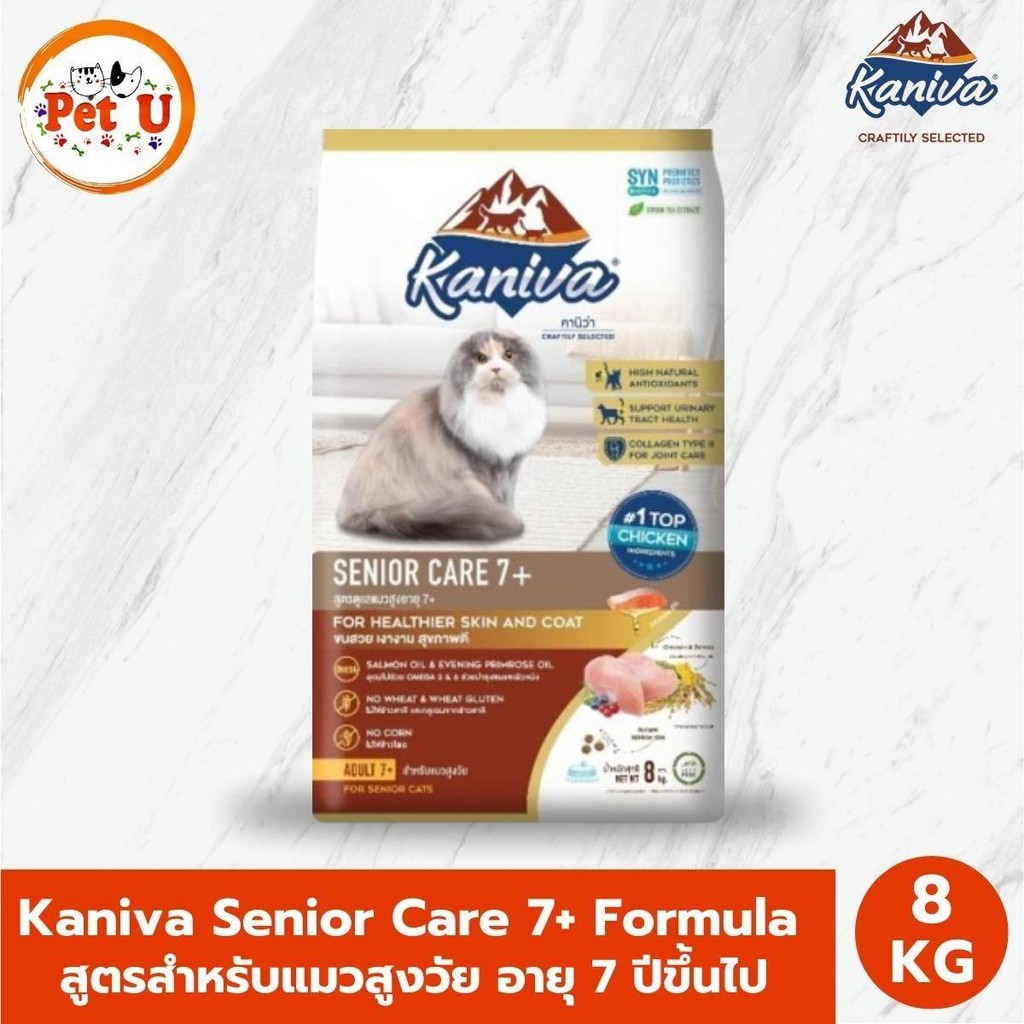 Kaniva อาหารแมว สูตร Senior Care 7+  ขนาด 8kg สำหรับแมวสูงวัย อายุ 7 ปีขึ้นไป