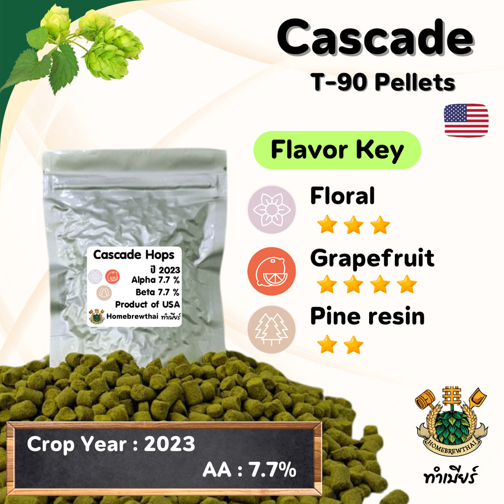 Cascade Hops Pellet (ฮอปส์)