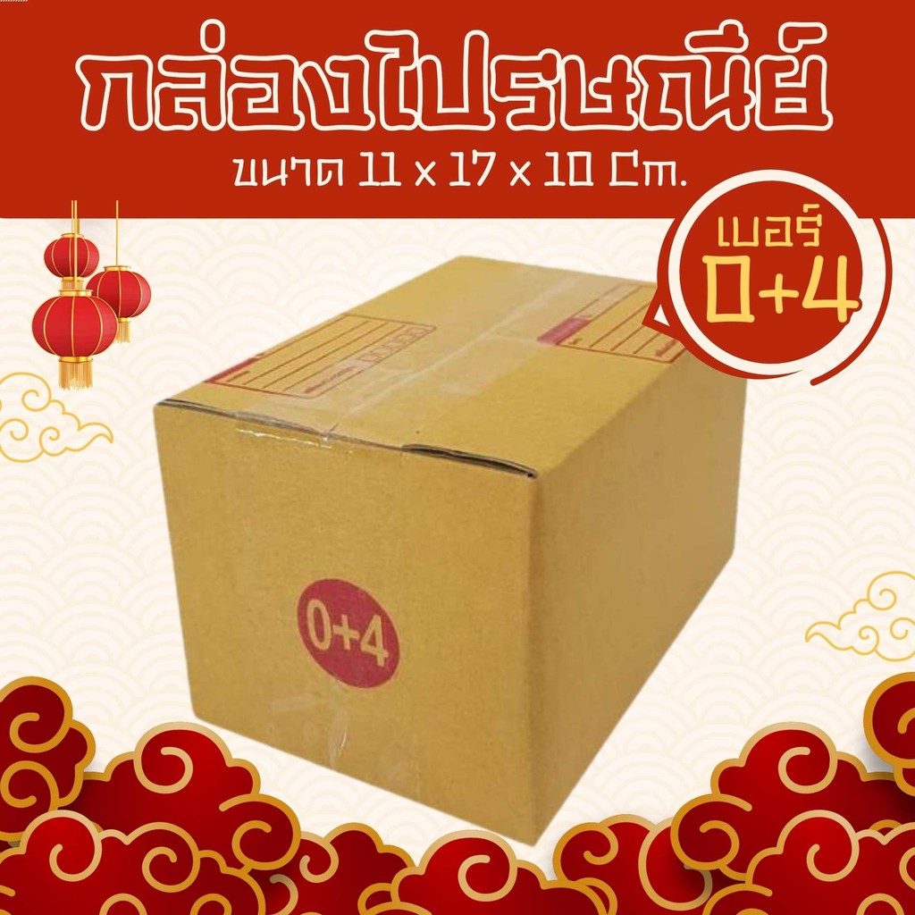 กล่องไปรษณีย์ เบอร์ 0+4 ขนาด 11×17×10 ซม. กล่องพัสดุฝาชน แพ็ค 40 ใบ หนา 3 ชั้น ราคาส่ง พร้อมส่ง Quickcool
