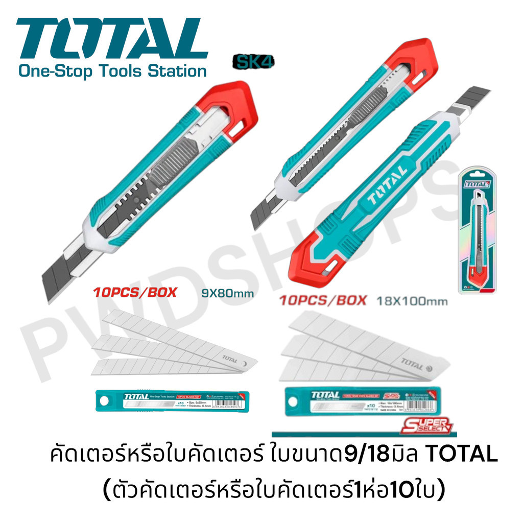 TOTAL มีดคัตเตอร์ หรือ ใบมีด ขนาดใบ 9/18 มิล  (Snap-off blade knife) ตัวคัดเตอร์ มีดตัดกระดาษ