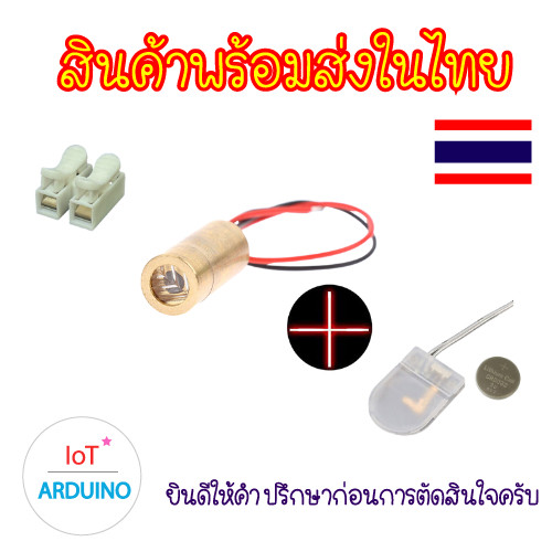 ส่องไกล Set Laser เลเซอร์ 3V 9mm และ ถ่าน CR 2032 พร้อมใช้งาน สินค้าพร้อมส่ง!!!