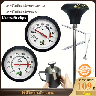 เครื่องวัดอุณหภูมิกาแฟ, ที่วัดอุณหภูมิกาแฟ สแตนเลส 0-100°C เทอโมมิเตอร์ น้ำมัน, อาหาร Timemore Coffee Thermometer