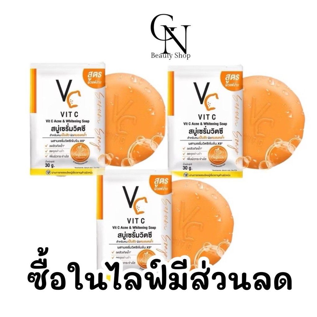 (ซื้อในไลฟ์มีส่วนลด) (3ก้อน) สบู่Vc สบู่วิตซีรัชชาไลฟ์ สบู่เซรั่มVitc Cleansing ผิว