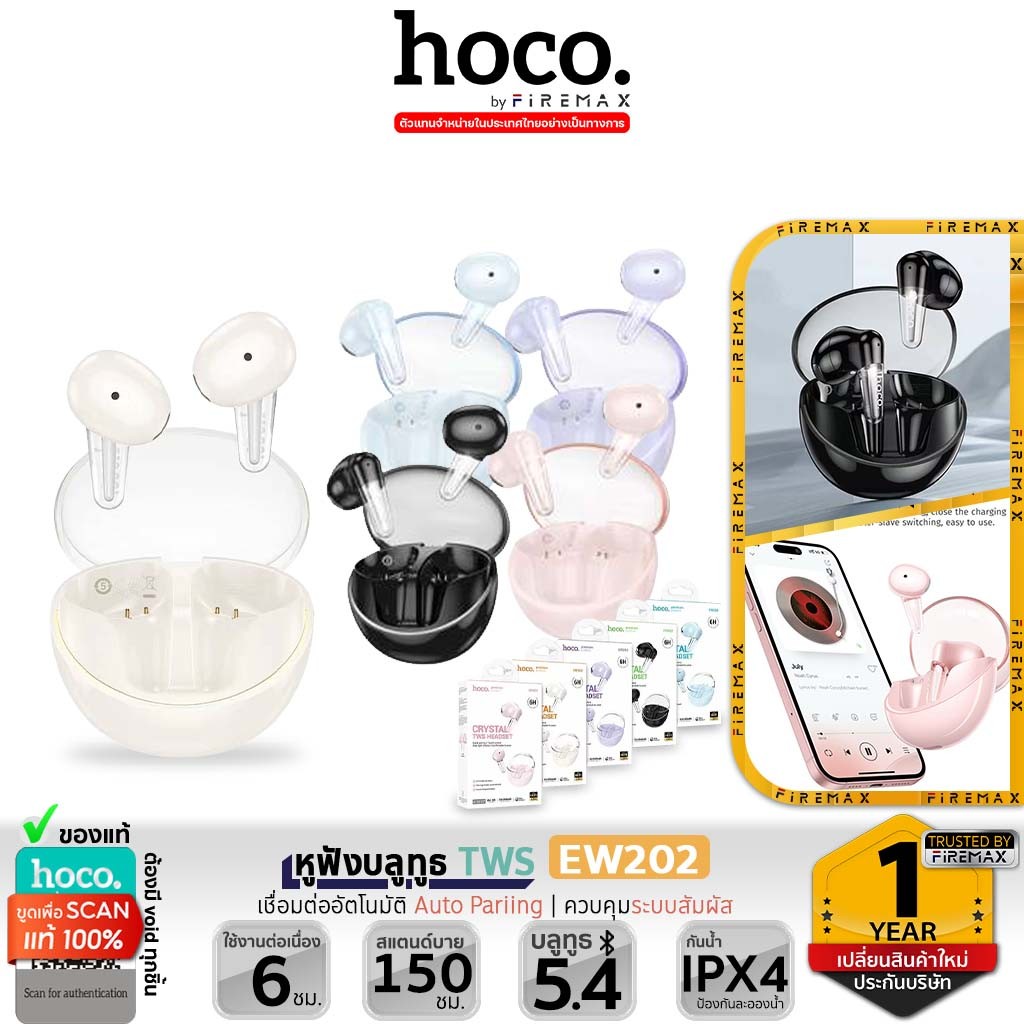 HOCO EW202 หูฟังไร้สาย TWS บลูทูธ 5.4 ใช้ได้ต่อเนื่อง 6 ชม. คุณภาพ HiFi แต่งไฟ LED หูฟังบลูทูธ hc3