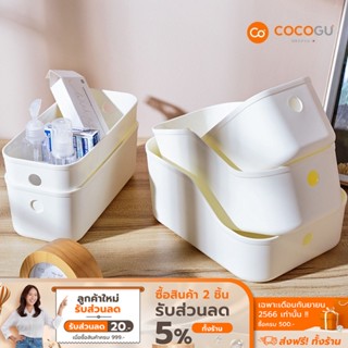 [ลดเหลือ 42 ทักแชท] COCOGU กล่องเก็บของอเนกประสงค์จัดระเบียบ - คละไซส์