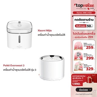 Petkit Eversweet น้ำพุแมว เครื่องให้น้ำสัตว์เลี้ยงรุ่น 3 / 2S / Xiaomi Mijia รับประกันสินค้า 1 ปี