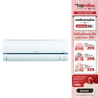 [เหลือ 17790 ทักแชท] MITSUBISHI แอร์ติดผนัง PM2.5 Super Inverter MSY-GT รับประกันคอมฯ 5 ปี (มีบริการติดตั้ง)