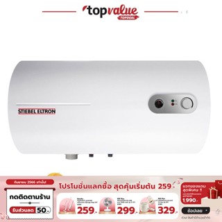 [เหลือ 6490 ทักแชท] STIEBEL ELTRON เครื่องทำน้ำร้อนแบบหม้อต้ม 15 ลิตร รุ่น ESH 15 H Plus T