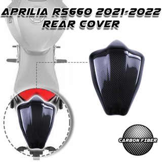 อะไหล่ฝาครอบเบาะที่นั่งรถจักรยานยนต์ คาร์บอนไฟเบอร์ สําหรับ Aprilia RS660 2021 2022