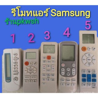 รีโมตคอนโทรลแอร์ Samsung air SM รีโมตซัมซุง รีโมตคอนโทรลแอร์ Singer5way หลายรุ่น