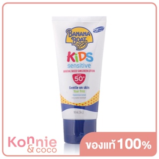 Banana Boat Kids Sensitive Mineral Based SunScreen Lotion SPF50+ PA++++ 90ml บานาน่าโบ๊ท โลชั่นกันแดดสำหรับเด็ก.