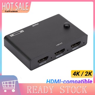 &lt;CarFashion&gt; อะแดปเตอร์สวิตช์วิดีโอ ความละเอียดสูง เอาท์พุทเสถียร 4K x 2K 3 เป็น 1 HDMI สําหรับจอภาพ