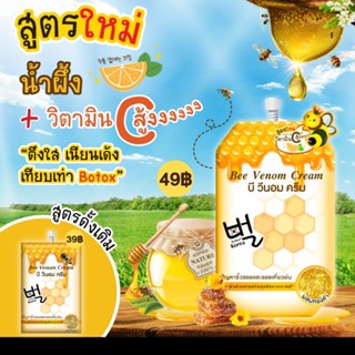 (6ซอง/กล่อง) FUJI BEE VENOM CREAM ฟูจิ บี วีนอม ครีม 10กรัม