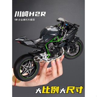 โมเดลรถจักรยานยนต์จําลอง Kawasaki h2r เหมาะกับของขวัญวันเกิดวันวาเลนไทน์ ของเล่นสําหรับเด็กผู้ชาย