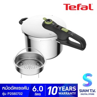 TEFAL หม้ออัดแรงดัน 6ลิตร รุ่นP2580702 โดย สยามทีวี by Siam T.V.