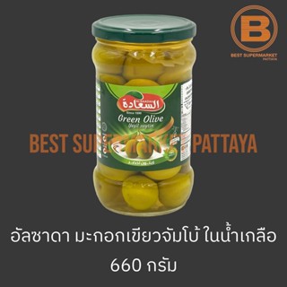 อัลซาดา มะกอกเขียว จัมโบ้ ในน้ำเกลือ 660 กรัม Alsaadah Jumbo Green Olives 660 g.