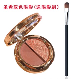 Spot Samsea Shengxi two-color eye shadow pumpkin color earth color mashed potato eye shadow wholesale matte one-piece generation Eye Shadow 0901hw