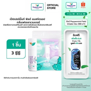 Peppermint Field Mask Drop Fresh Lavenderเป๊ปเปอร์มิ้นท์ ฟิลด์ แมสก์ดรอป สำหรับหน้ากากอนามัย กลิ่นเฟรชลาเวนเดอร์ 3CC