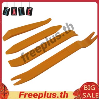 ชุดเครื่องมืองัดแงะแผงประตูรถยนต์อัตโนมัติ 4 ชิ้น [freeplus.th]