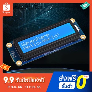 โมดูลสัญลักษณ์ตัวอักษร 3.3v 5v LCD I2C 16x2 สีฟ้า สีขาว