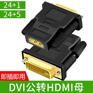 Dvi24+124+5 to HDMI อะแดปเตอร์แปลงการ์ดจอ สําหรับคอมพิวเตอร์ โน๊ตบุ๊ค