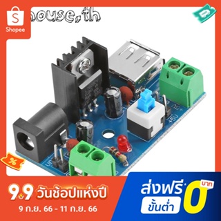 โมดูลแปลงพลังงาน 7-15v 9V 12V เป็น 5V 2A L7805 พร้อมสวิตช์