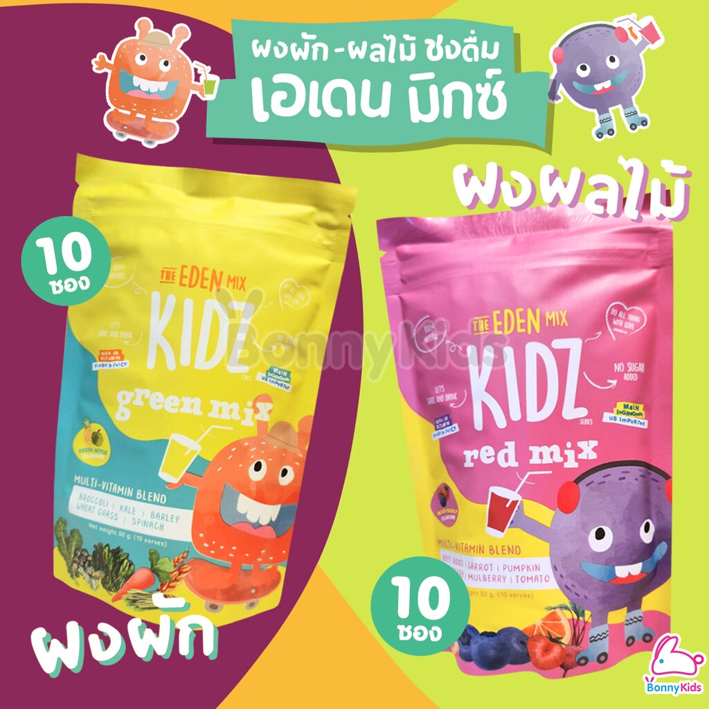 The EDEN-MIX (เดอะเอเดนมิกซ์) ผงผัก-ผงผลไม้ชงดื่ม สารสกัดจากธรรมชาติ 100% ช่วยปรับสมดุลระบบขับถ่ายขอ