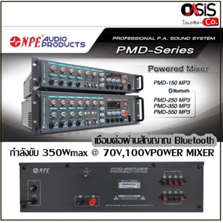 (ส่งฟรี) แอมป์ขยาย NPE PMD-350MP3 พาวเวอร์มิกเซอร์ กำลังขับ 350Wmax 70V,100V npe pmd-350mp3 แอมป์รถแห่