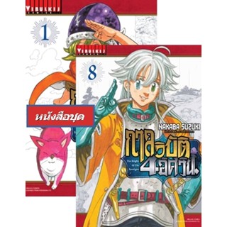 Vibulkij(วิบูลย์กิจ)" กาลวิบัติ 4 อัศวิน 1-8 ผู้แต่ง : นากาบะ ซูซูกิ แนวเรื่องแอ็คชั่น