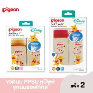 Pigeon พีเจ้นขวดนมสีชา ขวดนมเด็ก ขวดนมคอกว้าง PPSU ลายหมีพูห์/มัมเลิฟ