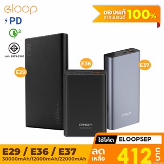 [412บ. โค้ด 15DD911] Orsen by Eloop E29 30000mAh / E37 22000mAh / E36 12000mAh แบตสำรอง QC PD 18W ชาร์จเร็ว PowerBank