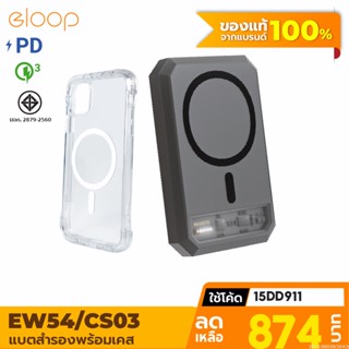 [874บ. โค้ด 15DD911] Eloop EW54 + Moov Magnetic Case CS03 เคสแม่เหล็ก 10000mAh แบตสำรอง ไร้สาย พาวเวอร์แบงค์ Orsen แท้