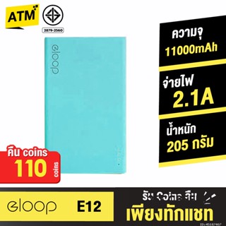 [คืน110c. 25CCBSEP12] Orsen by Eloop E12 แบตสำรอง 11000mAh PowerBank USB สีฟ้า พาวเวอร์แบงค์ เพาเวอร์แบงค์