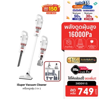 [749 บ. โค้ด 30DD915] iSuper Vacuum Cleaner เครื่องดูดฝุ่น 3in1 พลังไซโคลน ดูดไรฝุ่น หัวต่อ 16ชิ้น -1Y